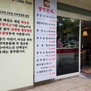 목동평양면옥 리뷰 사진