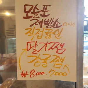 모슬포제빵소 리뷰 사진