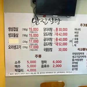 남진식당 철판삼겹살 닭도리탕 리뷰 사진