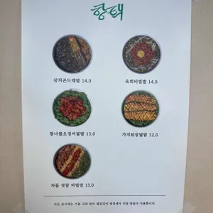 향택 리뷰 사진