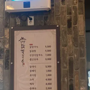 언양닭칼국수 리뷰 사진