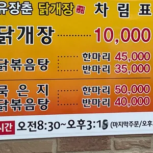 유장춘닭개장 리뷰 사진