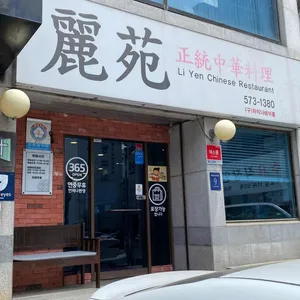 리엔 리뷰 사진