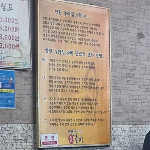 우리집갈비 리뷰 사진