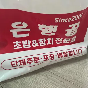 은행골  리뷰 사진