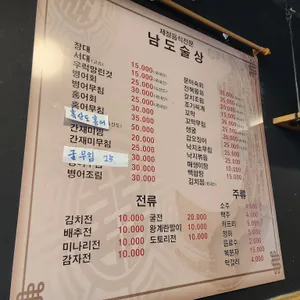 남도술상 리뷰 사진
