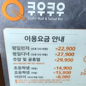 쿠우쿠우 리뷰 사진