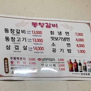 동창갈비 리뷰 사진