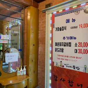 교산가마솥밥한상 리뷰 사진