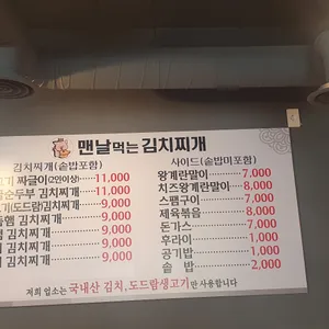맨날먹는김치찌개 리뷰 사진
