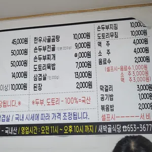 새박골식당 리뷰 사진