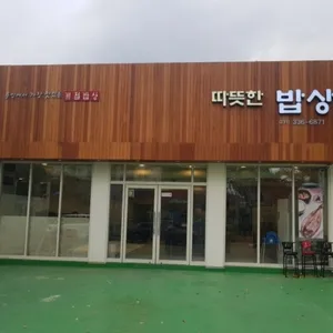따뜻한밥상 리뷰 사진
