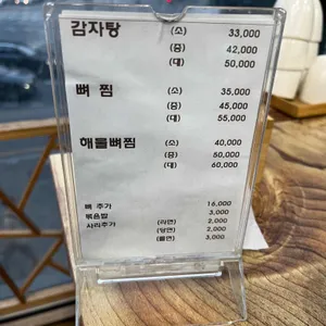 논현감자탕 리뷰 사진