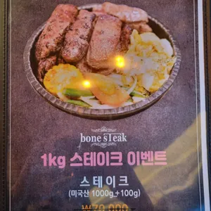 본스테이크 리뷰 사진