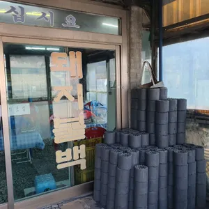 안마을돼지불백 리뷰 사진