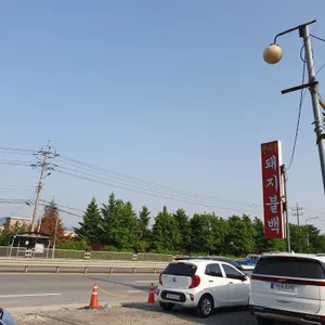 안마을돼지불백 리뷰 사진