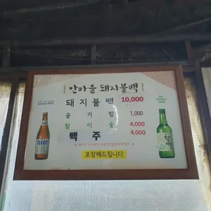 안마을돼지불백 리뷰 사진