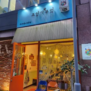 고양이부엌 리뷰 사진