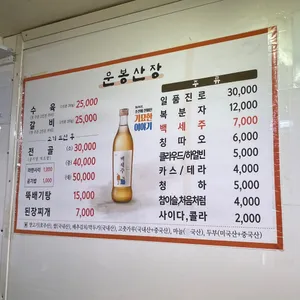 운봉산장 리뷰 사진