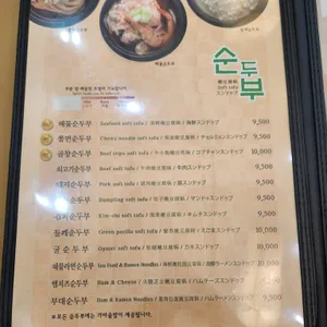 돌깨마을맷돌순두부 리뷰 사진