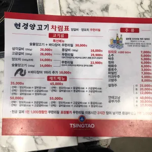 현경양고기 리뷰 사진