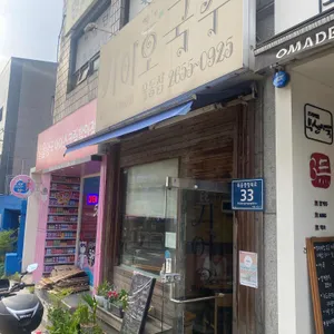 가이오국수 리뷰 사진