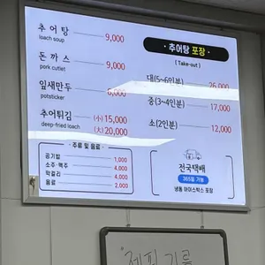 알토랑추어탕 리뷰 사진
