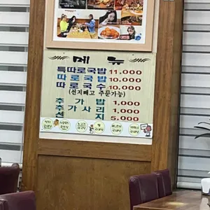 국일따로국밥 리뷰 사진