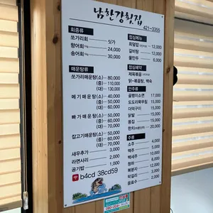 남한강횟집 리뷰 사진