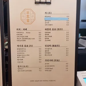 양와당 리뷰 사진