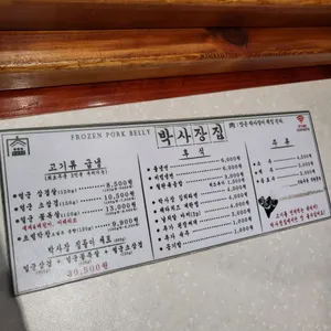 박사장집 리뷰 사진