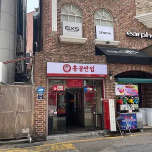 홍콩반점0410 리뷰 사진
