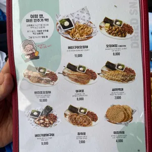 역전할머니맥주 리뷰 사진