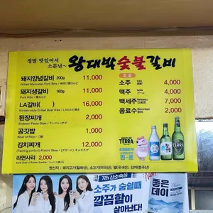 왕대박숯불갈비 리뷰 사진