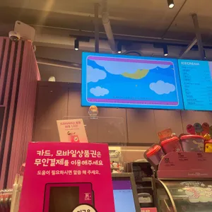 배스킨라빈스 리뷰 사진
