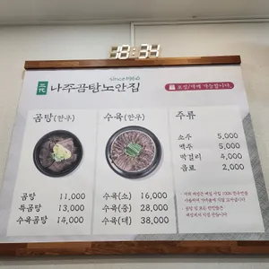 나주곰탕 노안집 리뷰 사진