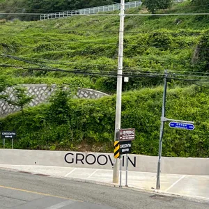 그루브인 리뷰 사진
