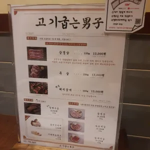 고기굽는남자 리뷰 사진