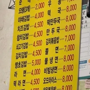 서래분식 리뷰 사진