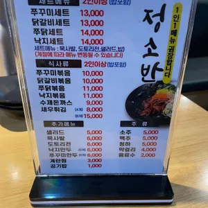 정소반쭈꾸미 리뷰 사진