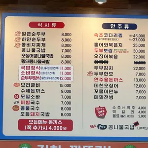 전주콩뿌리콩나물국밥나주혁신점 리뷰 사진