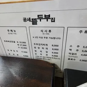 공세뜰두부집 리뷰 사진