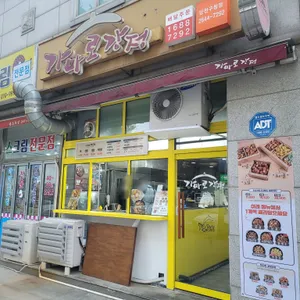 가마로강정 리뷰 사진