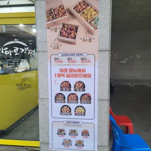 가마로강정 리뷰 사진