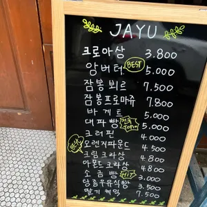 자유빵집 리뷰 사진