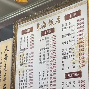 동해반점 리뷰 사진