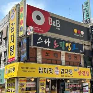 참이맛감자탕 리뷰 사진