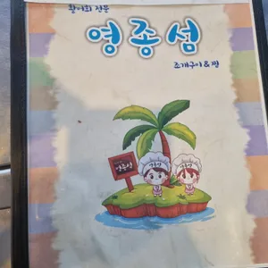 영종섬 리뷰 사진