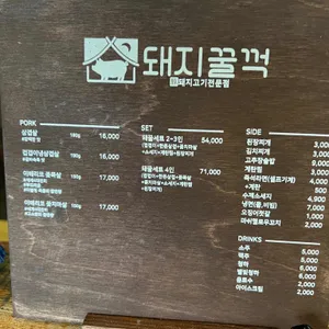 돼지꿀꺽 리뷰 사진