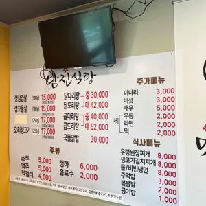 남진식당 철판삼겹살 닭도리탕 리뷰 사진